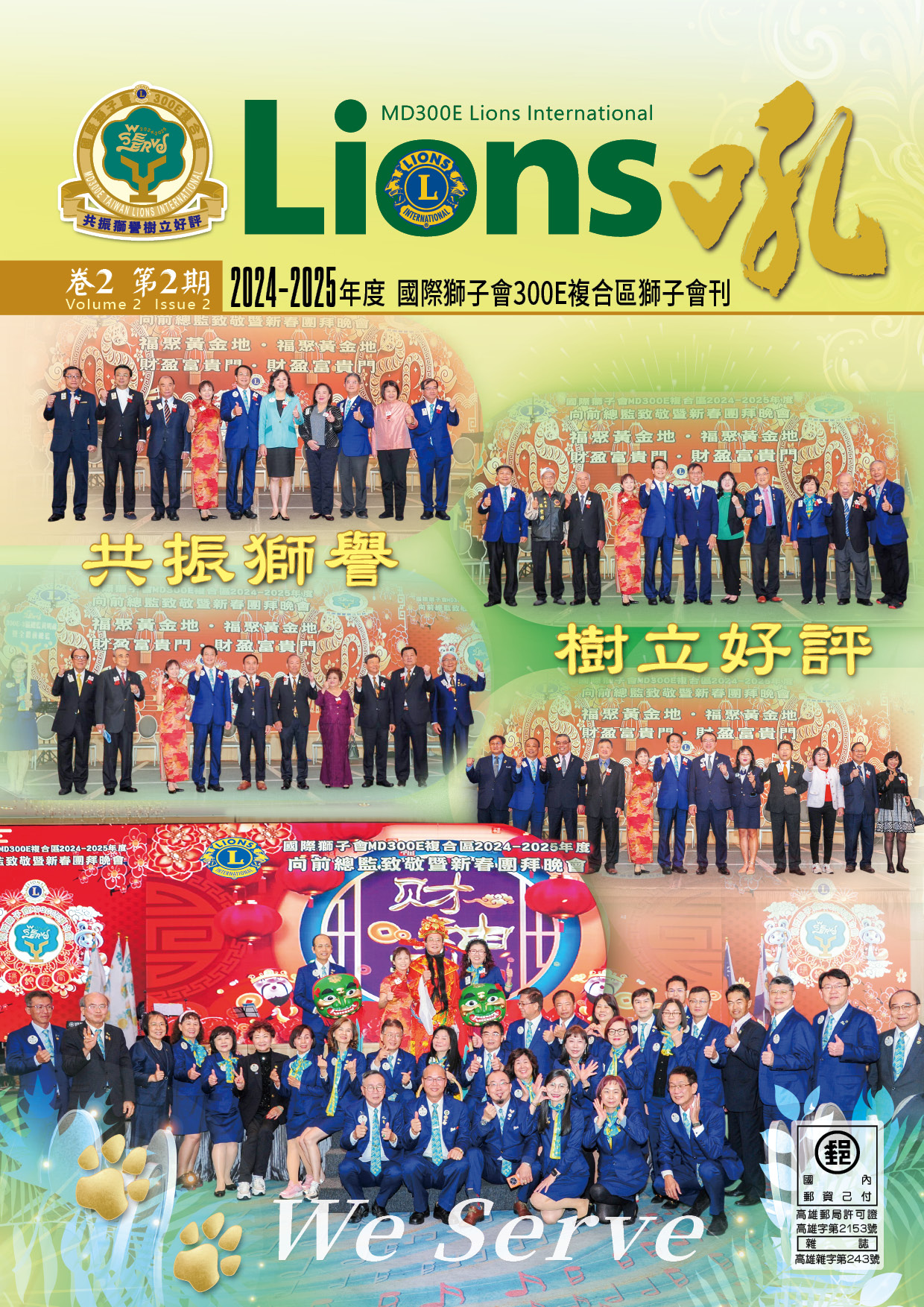 24-25年度第2期Lions吼會刊