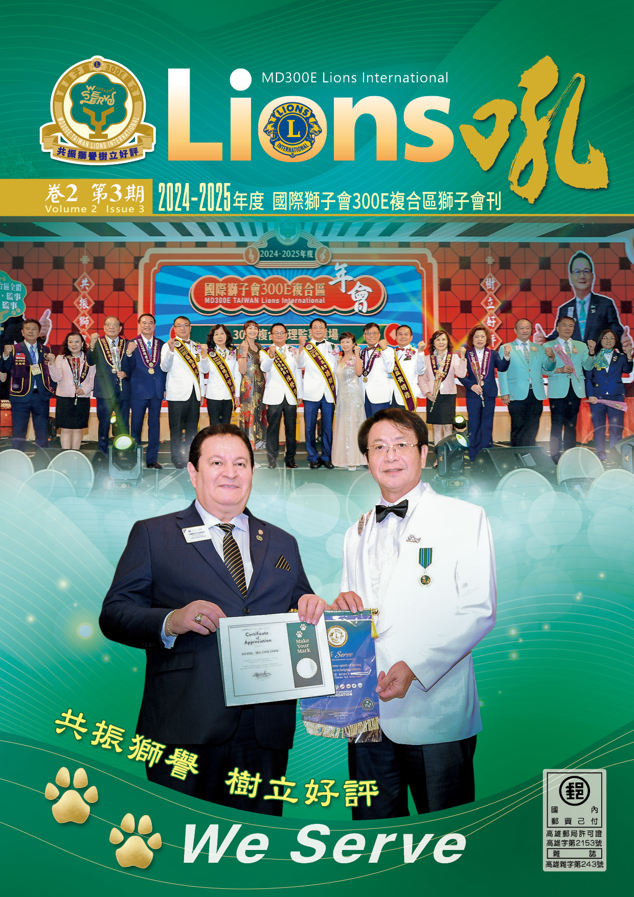 24-25年度第3期Lions吼會刊